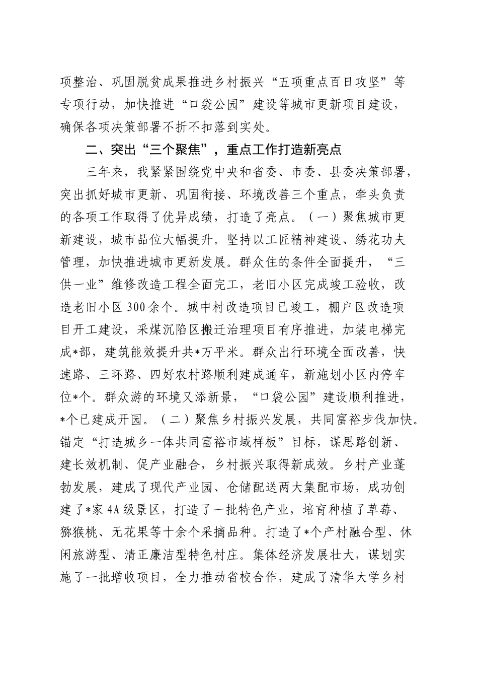 副县长个人三年工作总结2400字_第2页