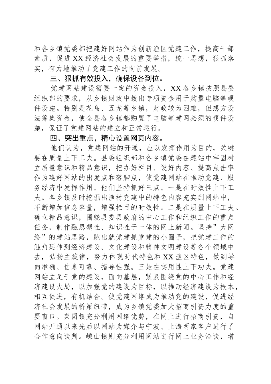 党建网建设经验和做法_第2页