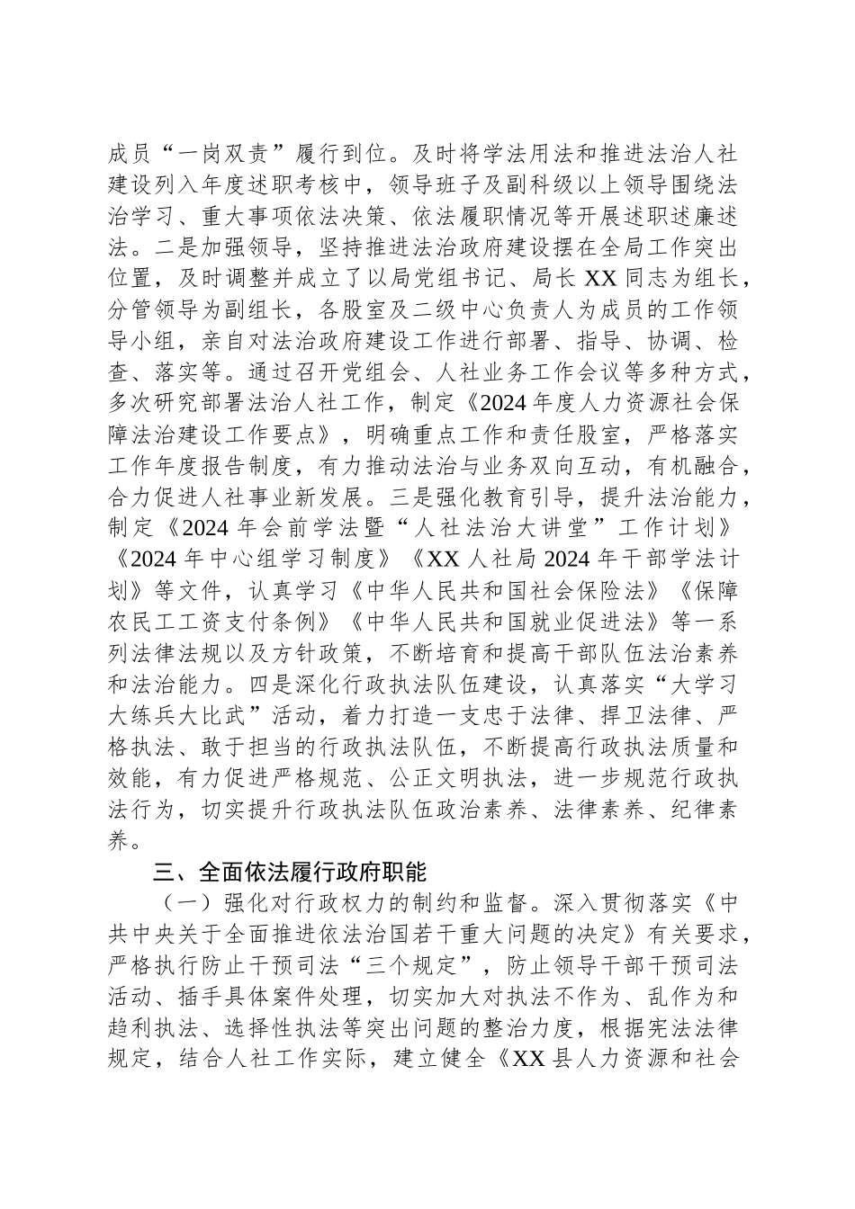 关于2024年法治政府建设工作总结的报告_第2页