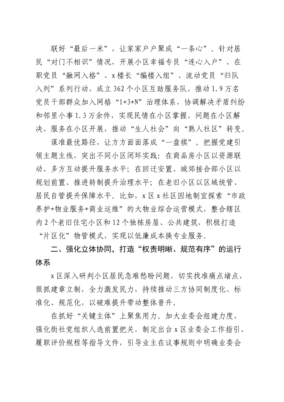 区关于小区治理经验材料_第2页