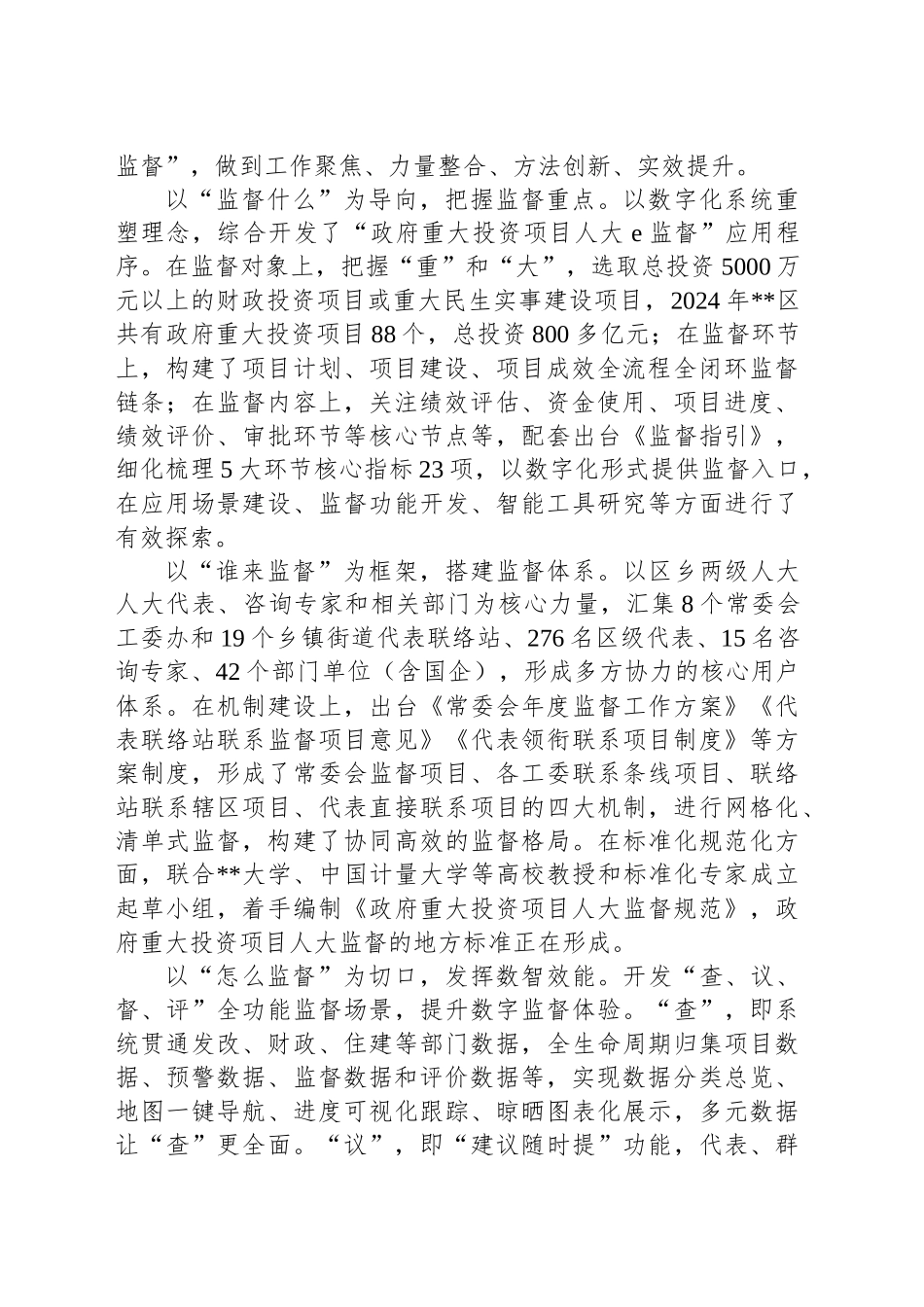 关于人大数字化赋能政府重大投资项目监督工作调研报告_第2页