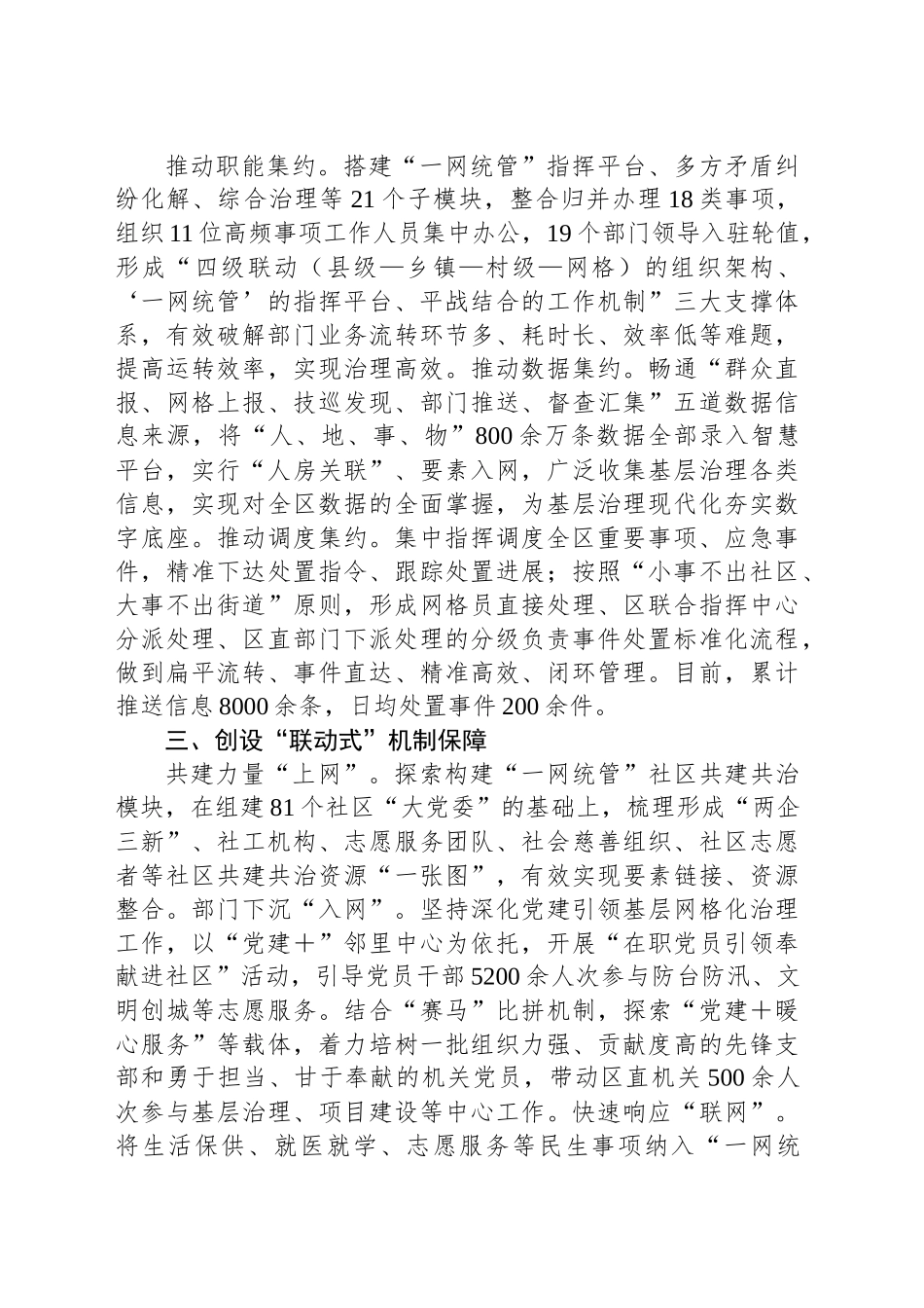 区委社会工作部部长在破解基层治理“小马拉大车”突出问题工作推进会上的发言_第2页