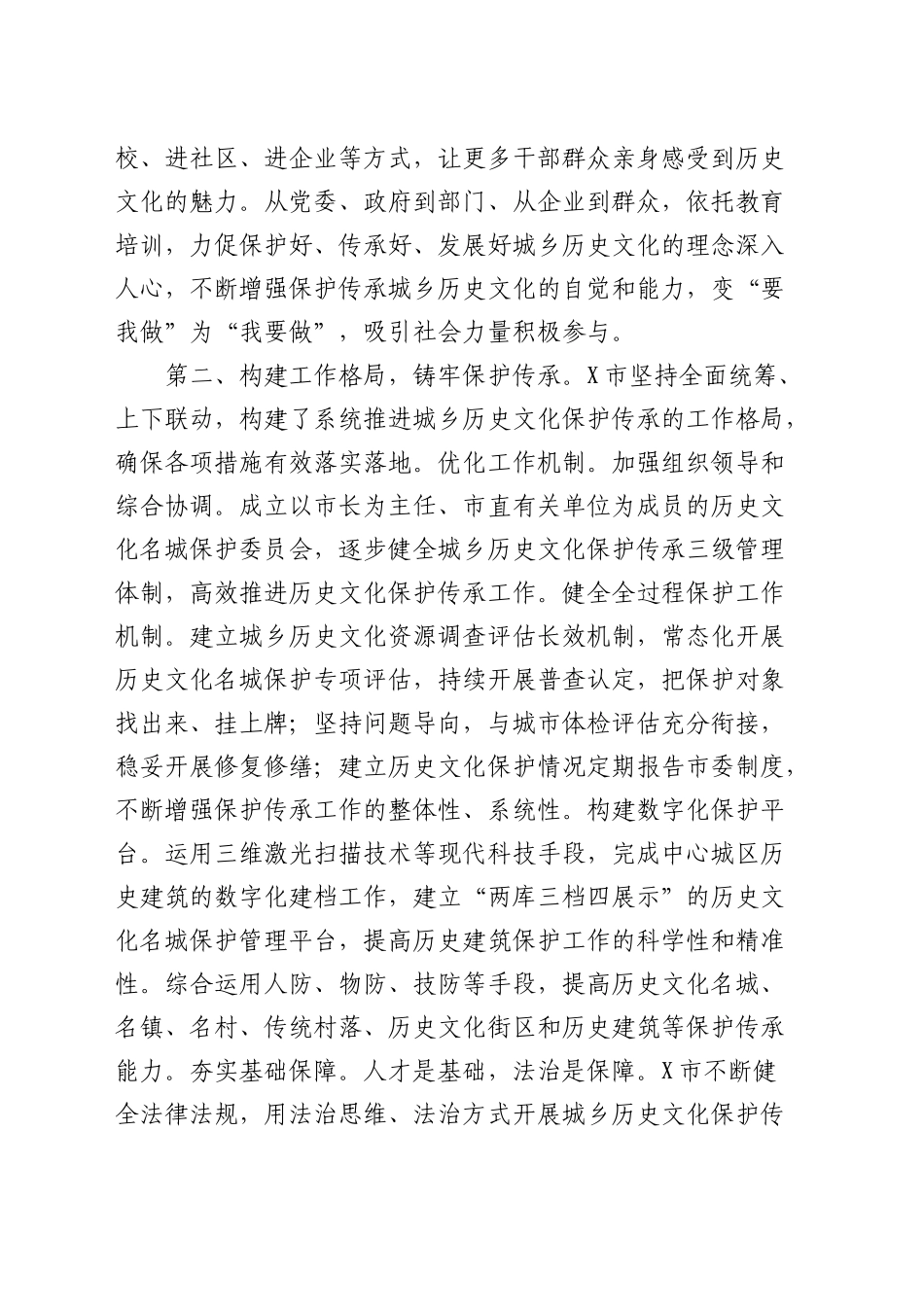 历史名城保护工作经验交流材料_第2页