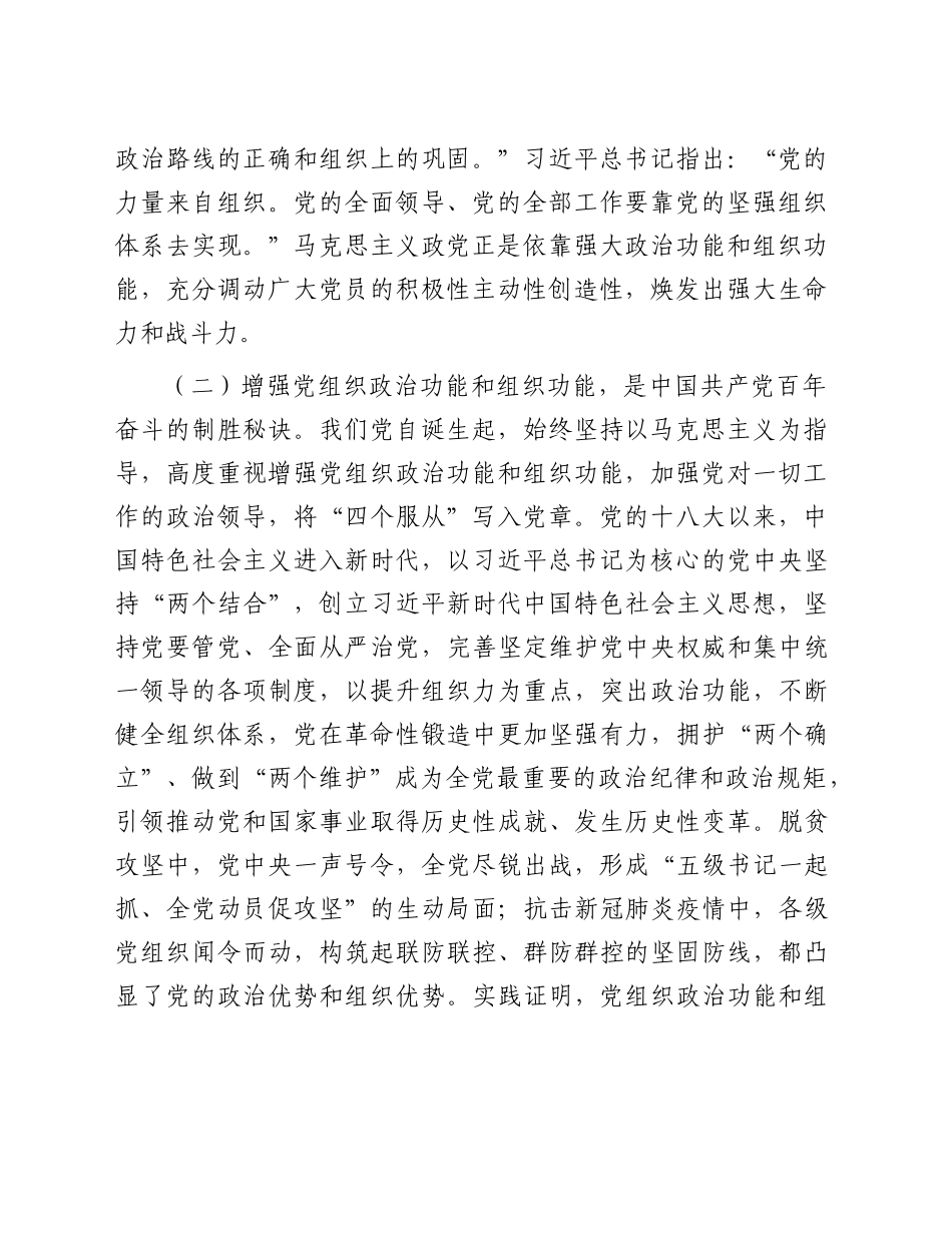 党课：深入推进全面从严治党，切实增强增强基层党组织政治功能和组织功能_第2页