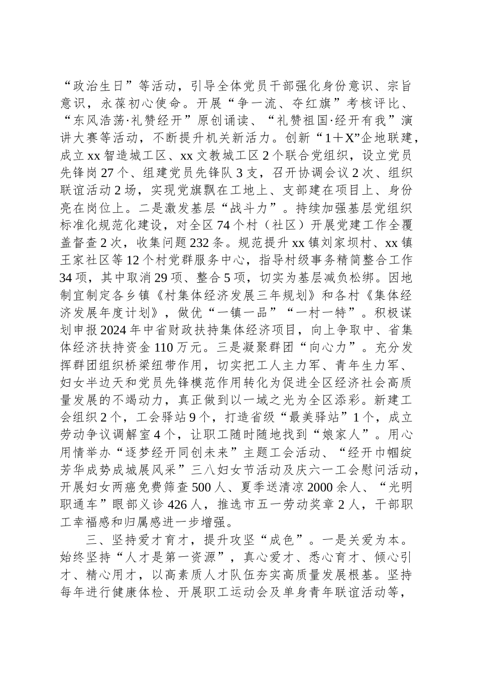 关于全区党建工作开展情况的报告_第2页