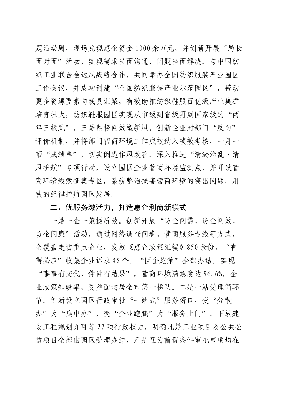 县优化营商环境经验做法_第2页