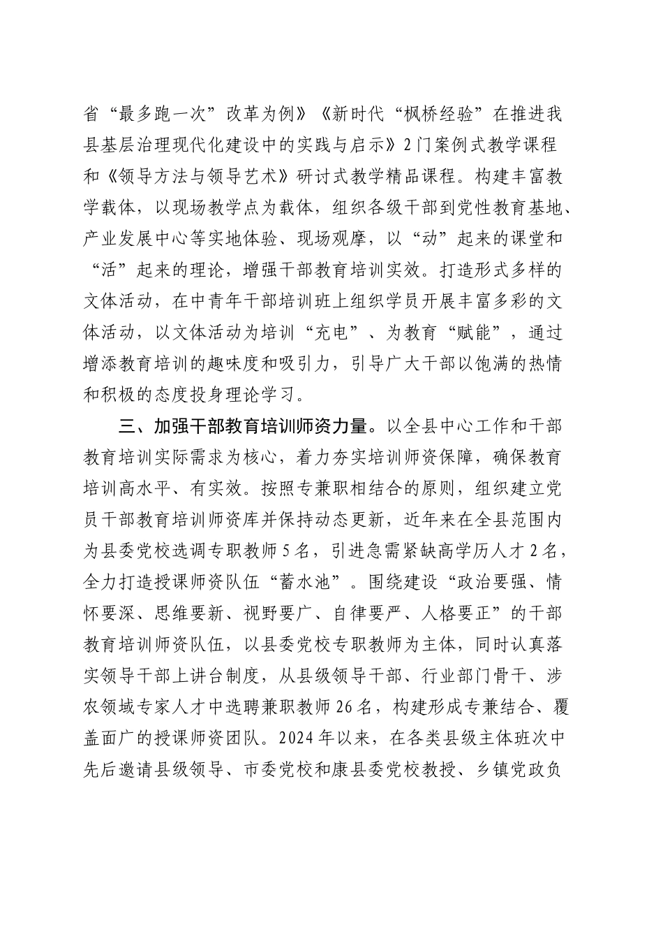 县加强干部教育培训工作经验交流材料_第2页