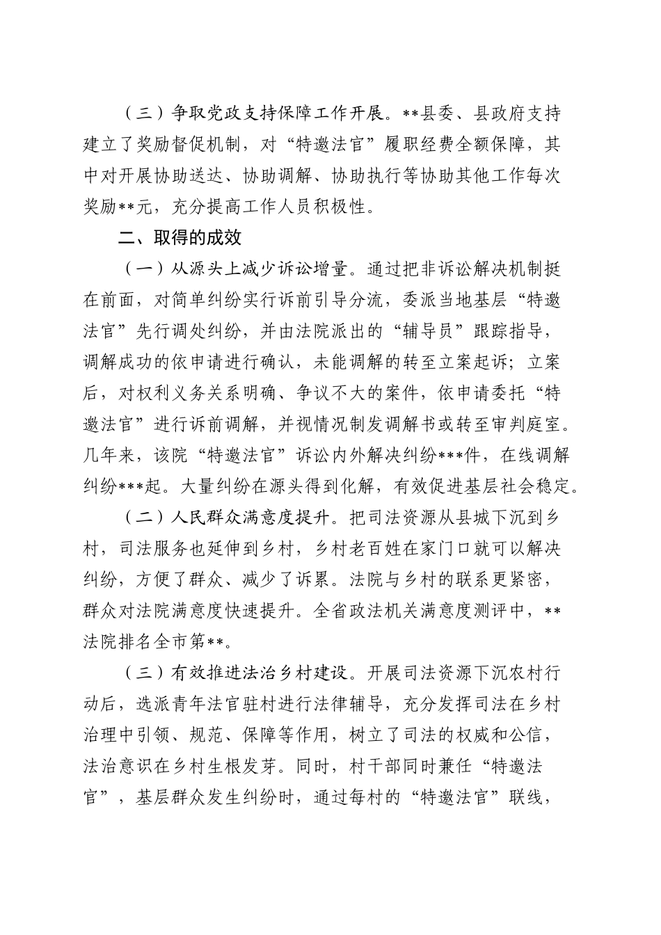 县发扬“枫桥经验”推进司法资源下沉农村行动的调研报告_第2页