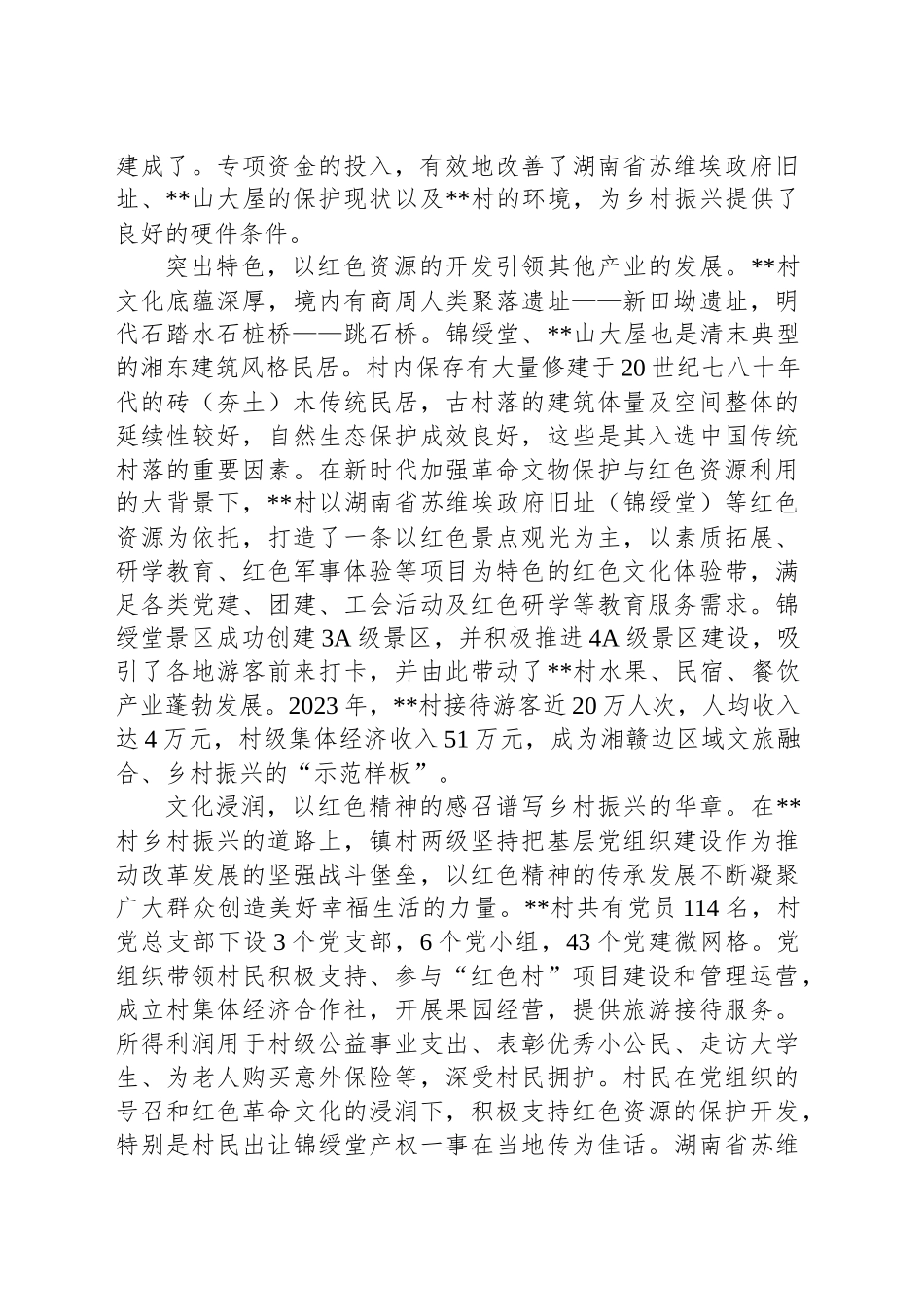 关于红色文化资源助推乡村振兴的调研与思考_第2页