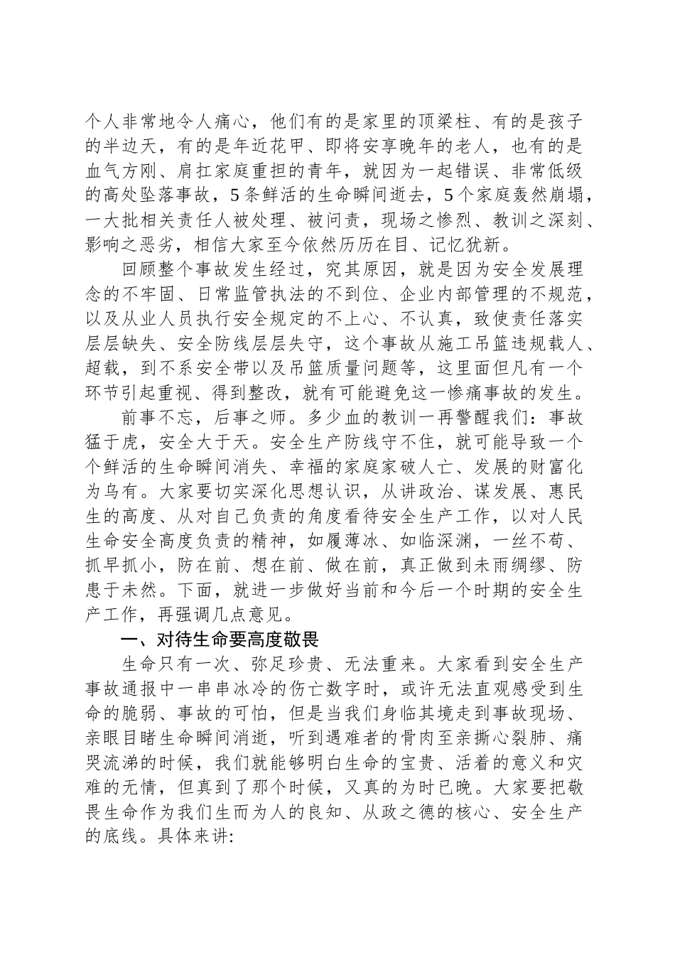 县委书记在全县安全生产警示教育会议上的讲1_第2页