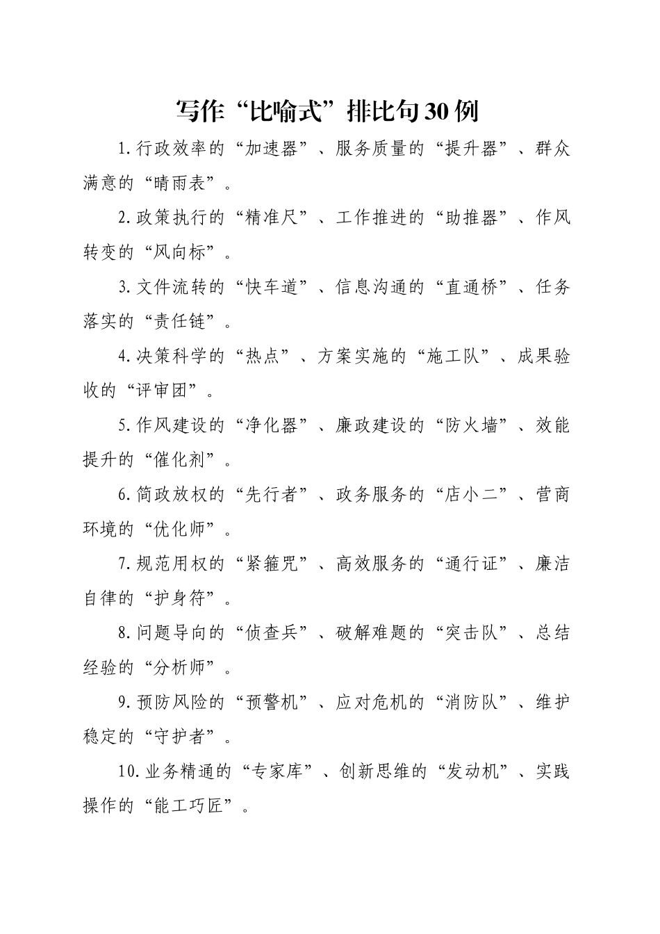 写作“比喻式”排比句30例_第1页