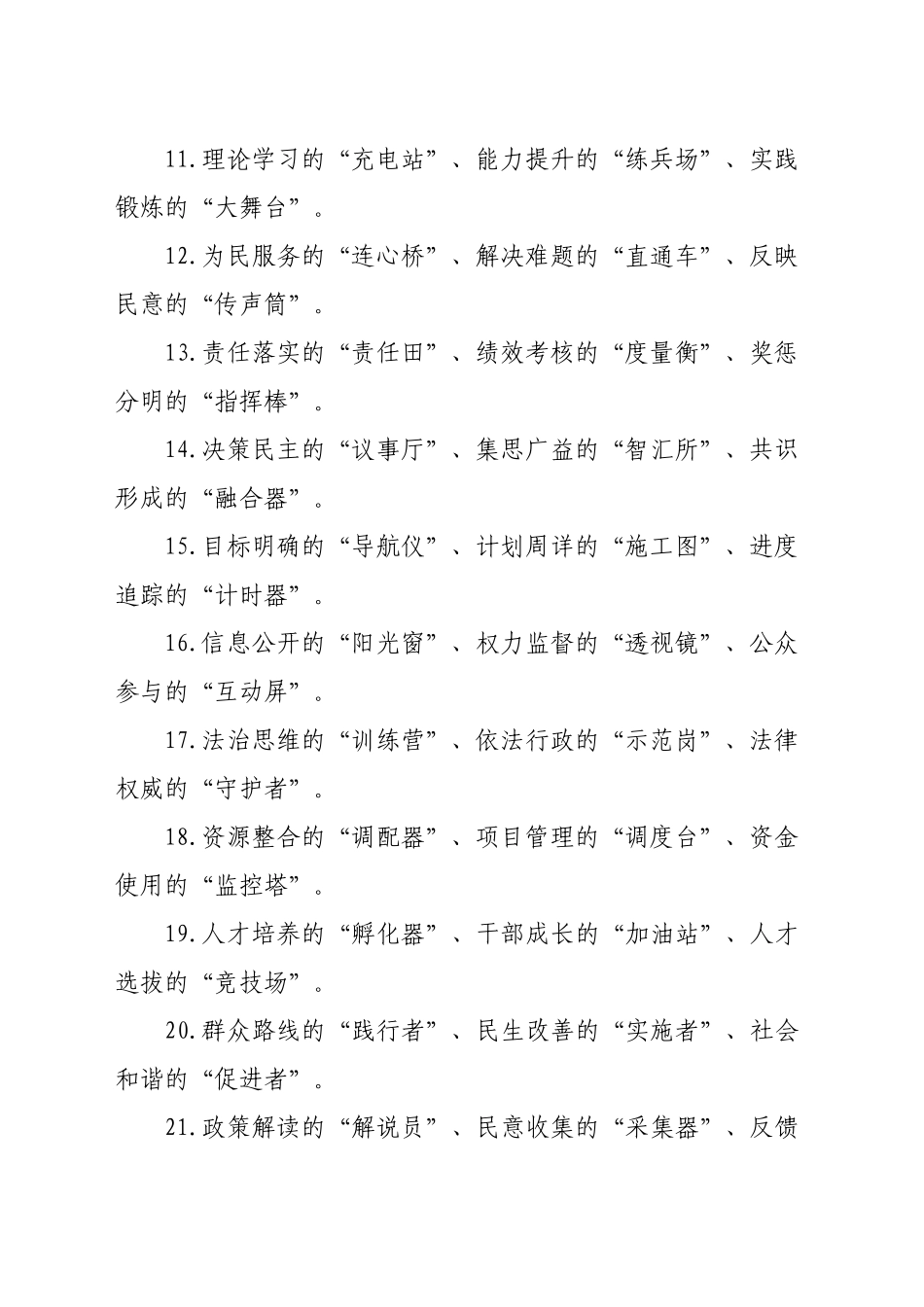 写作“比喻式”排比句30例_第2页