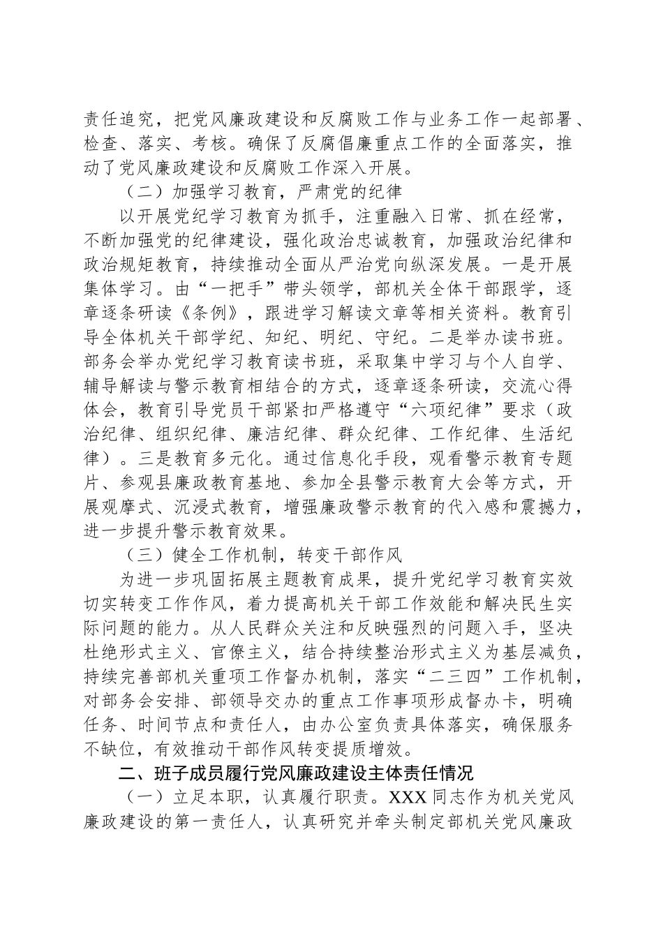 关于2024年度党风廉政建设主体责任落实情况的报告_第2页