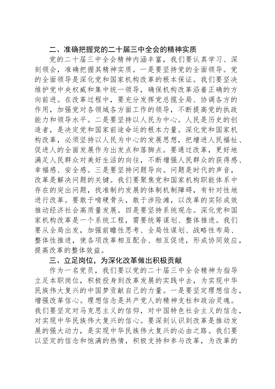 围绕“凝心聚力促改革，立足岗位做贡献”发言稿_第2页