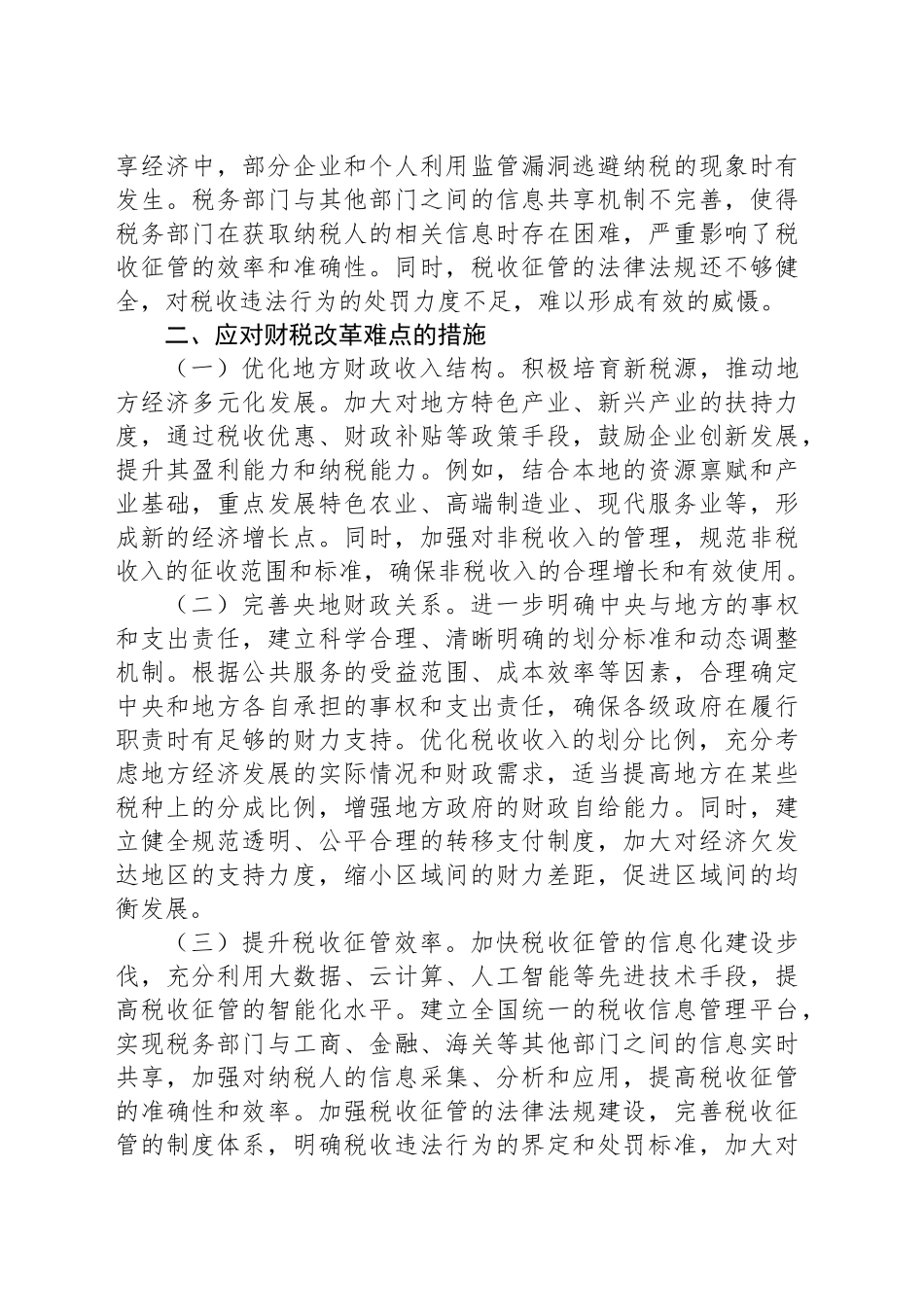 关于财政系统基层党员学习贯彻党的二十届三中全会精神的心得体会_第2页