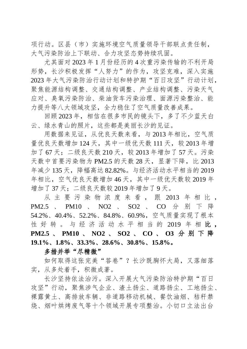 写在蓝天上的高质量答卷_第2页