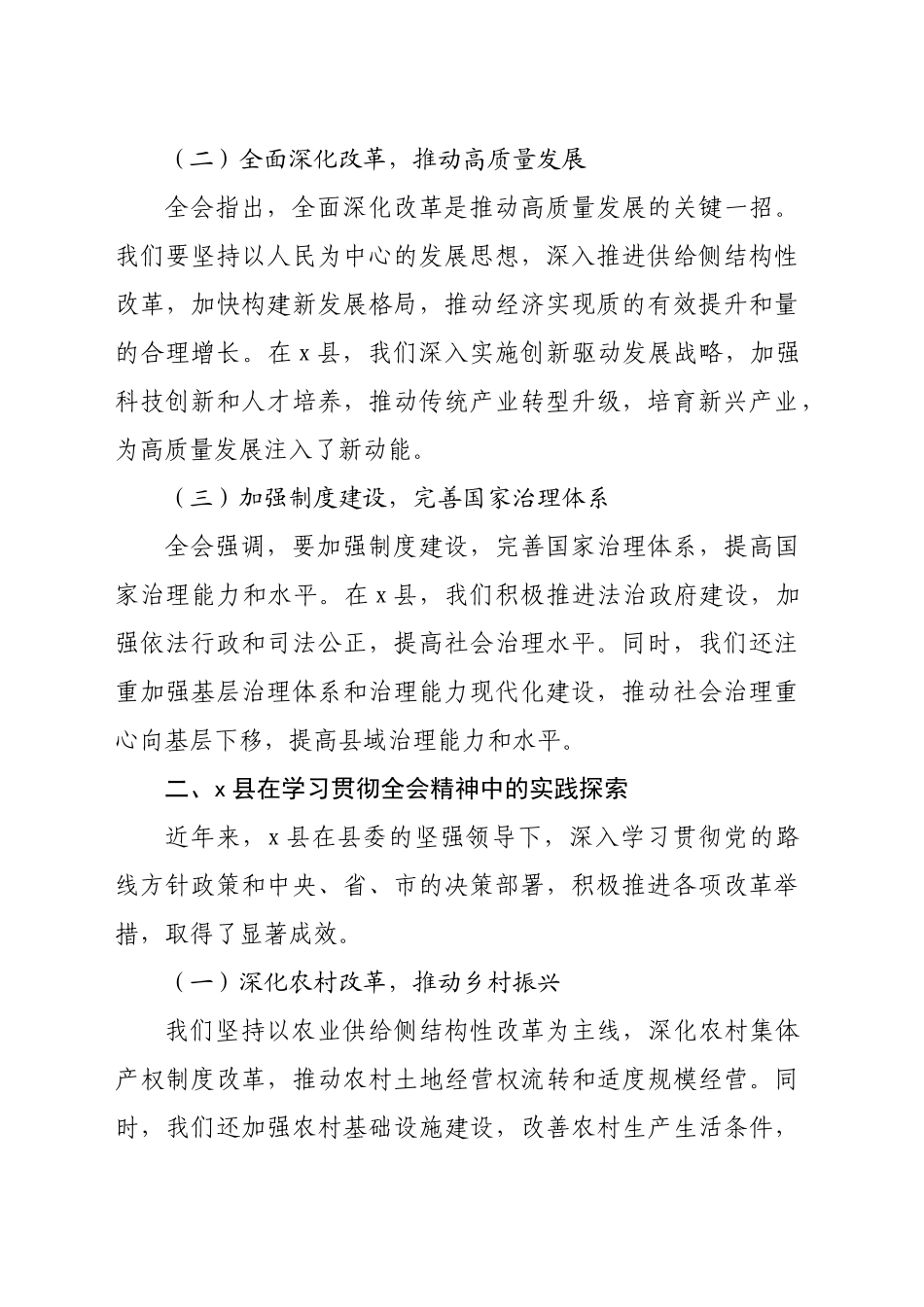 县委书记在学习贯彻党的二十届三中全会精神研讨会上的主旨讲话（2396字）_第2页