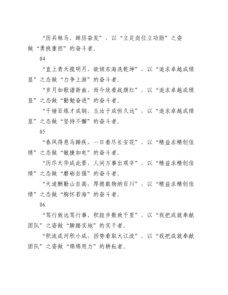 写材料亮点小标题25组_第2页