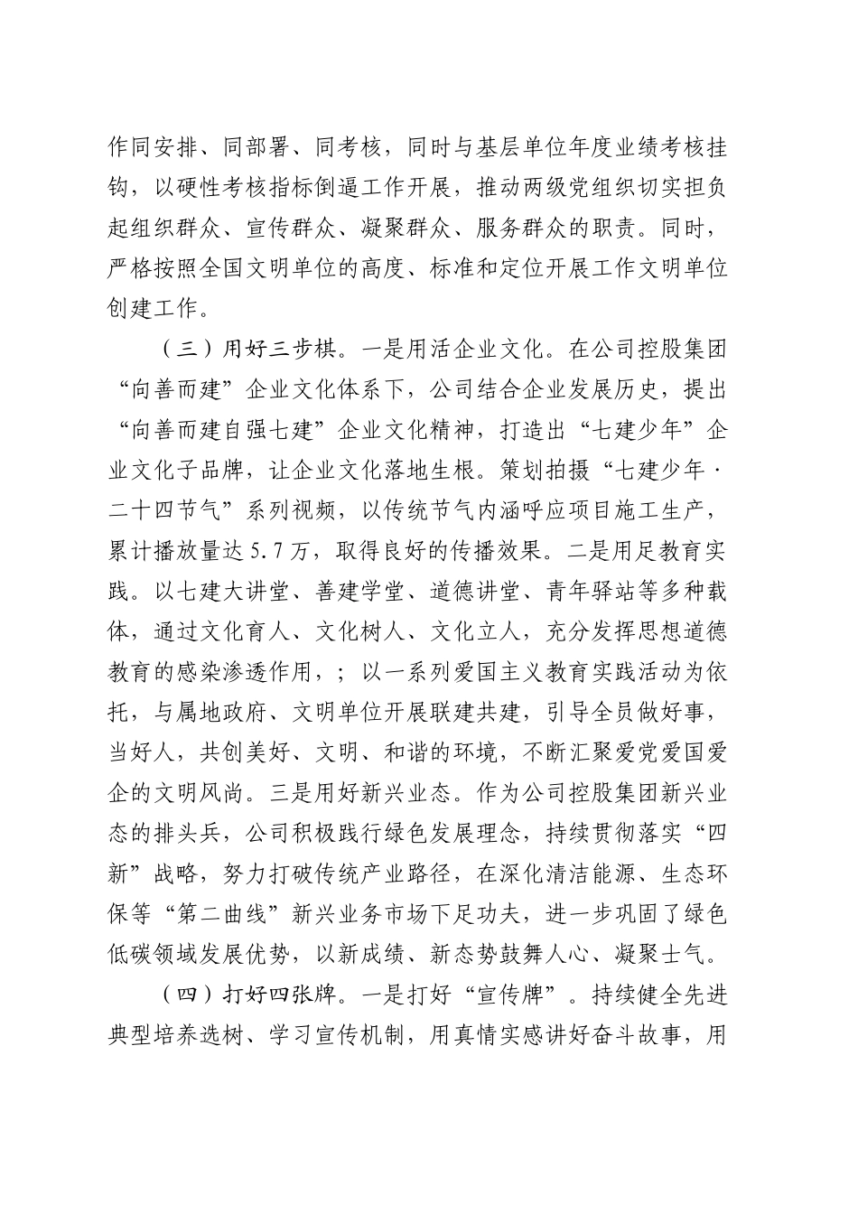 国企公司精神文明建设工作总结2200字_第2页