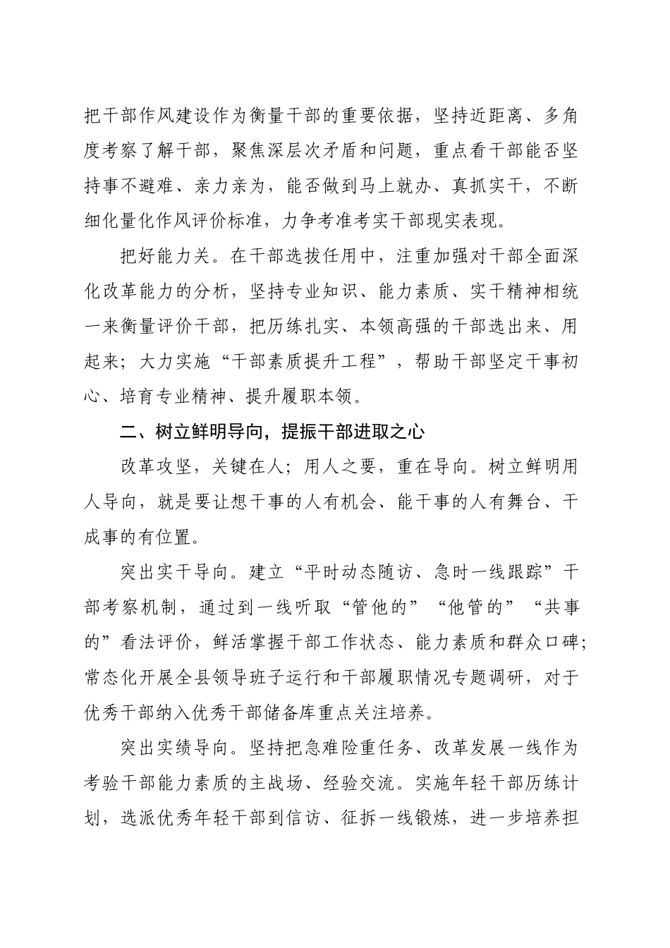 县委常委、组织部部长在党的二十届三中全会精神专题研讨会上的发言（1514字）_第2页