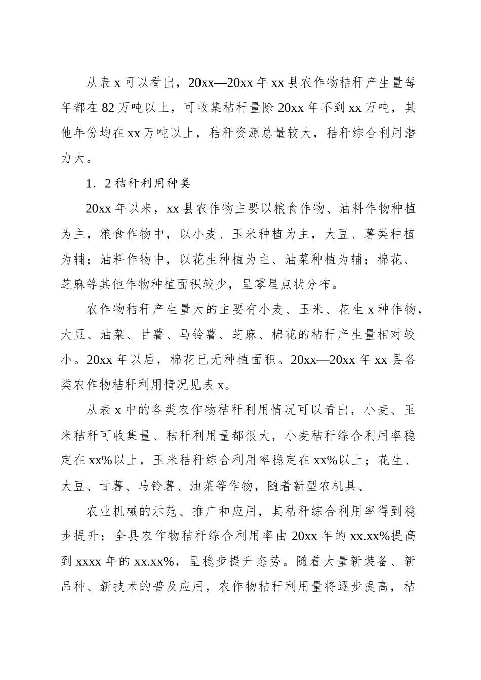 农作物秸秆综合利用现状、存在问题及对策建议报告_第2页
