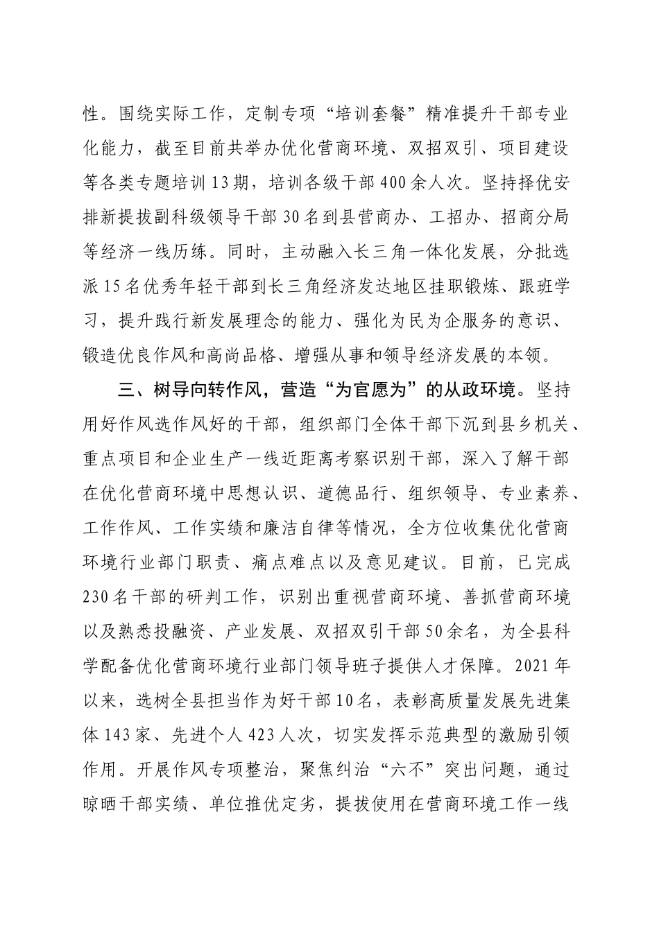 县委组织部部长在优化营商环境经验交流会上的发言（1532字）_第2页