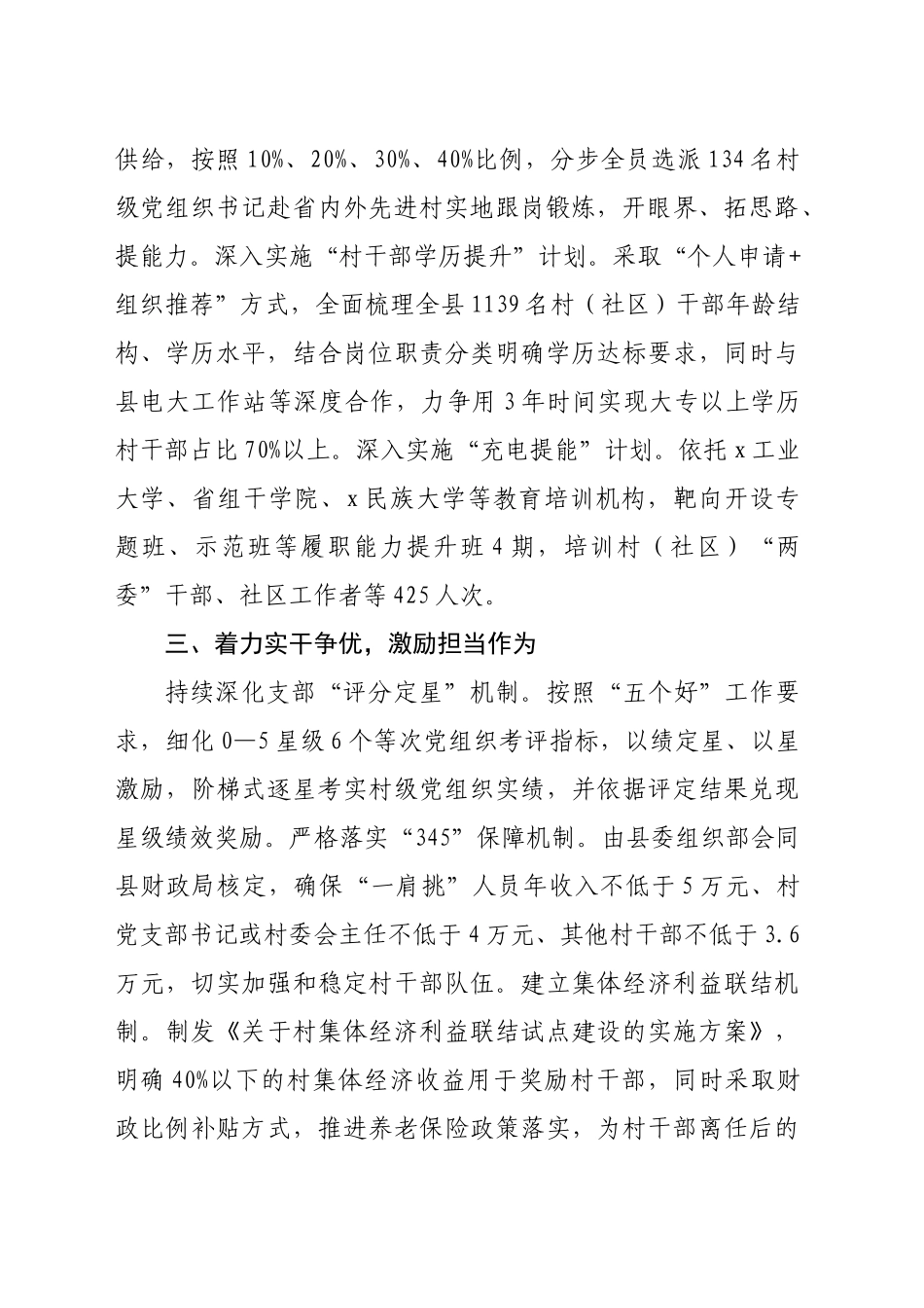 县委组织部部长在村级干部队伍建设经验交流会上的发言(1056字)_第2页