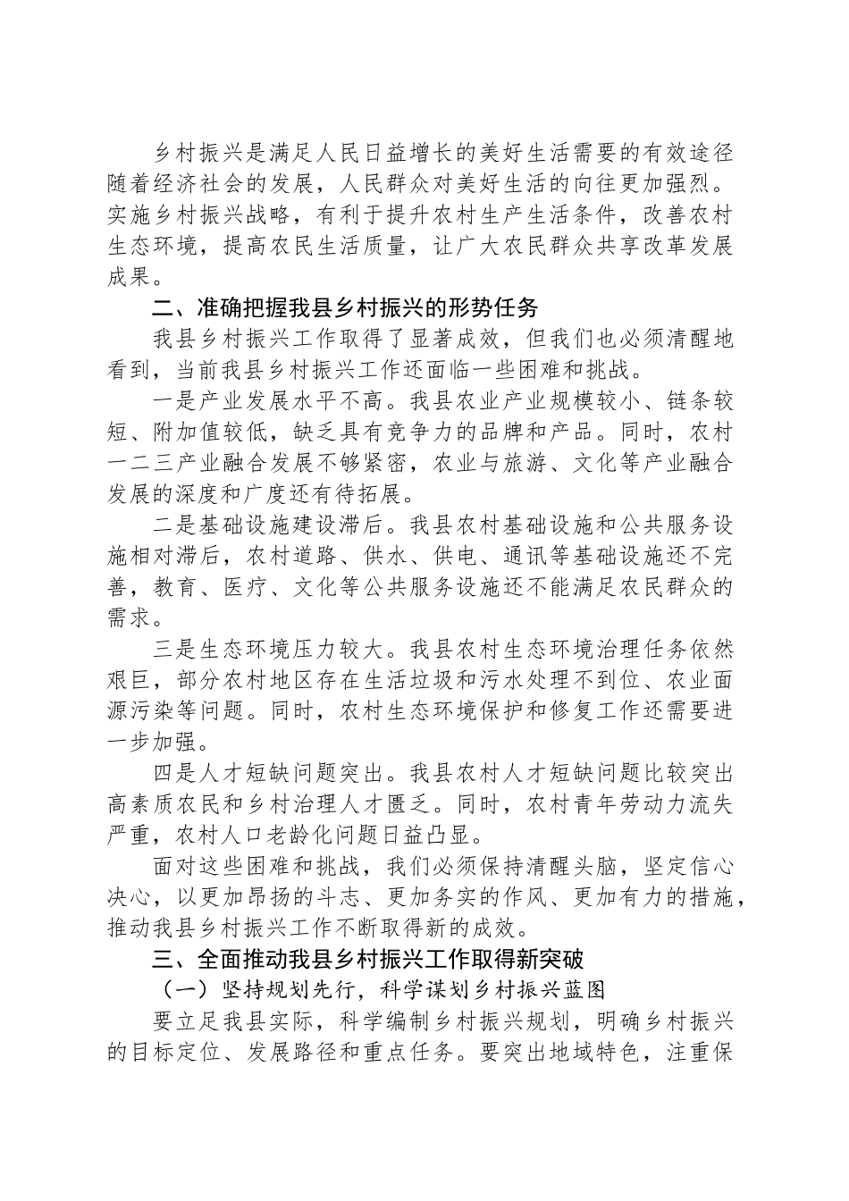 县长在乡村振兴推进大会上的讲话：凝聚力量，共筑乡村振兴新辉煌_第2页