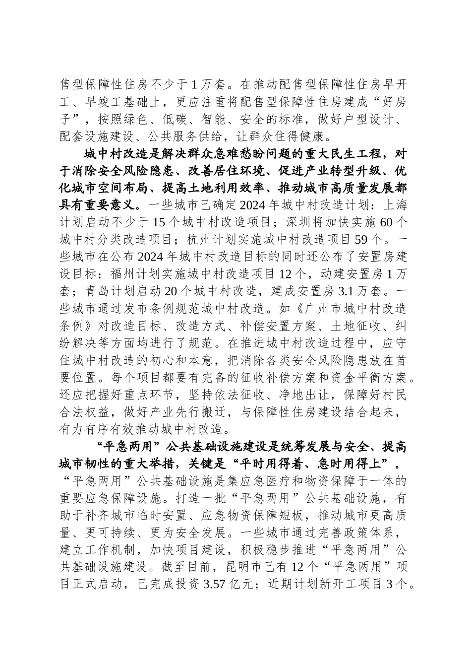 加快推进城市“三大工程”建设_第2页