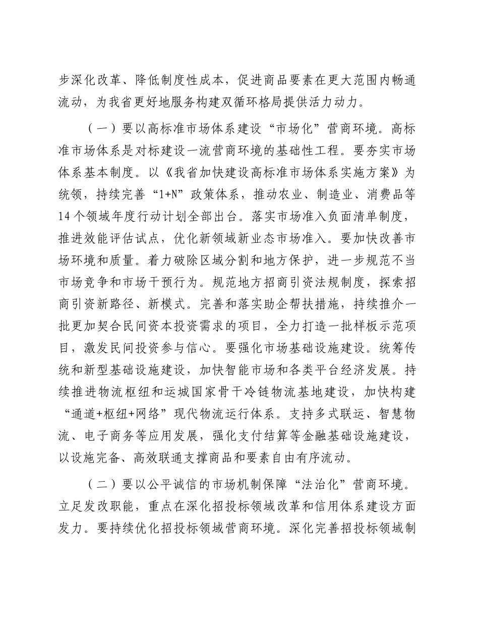 发改系统党课：发挥经济体制改革牵引作用，全力推动高质量发展_第2页