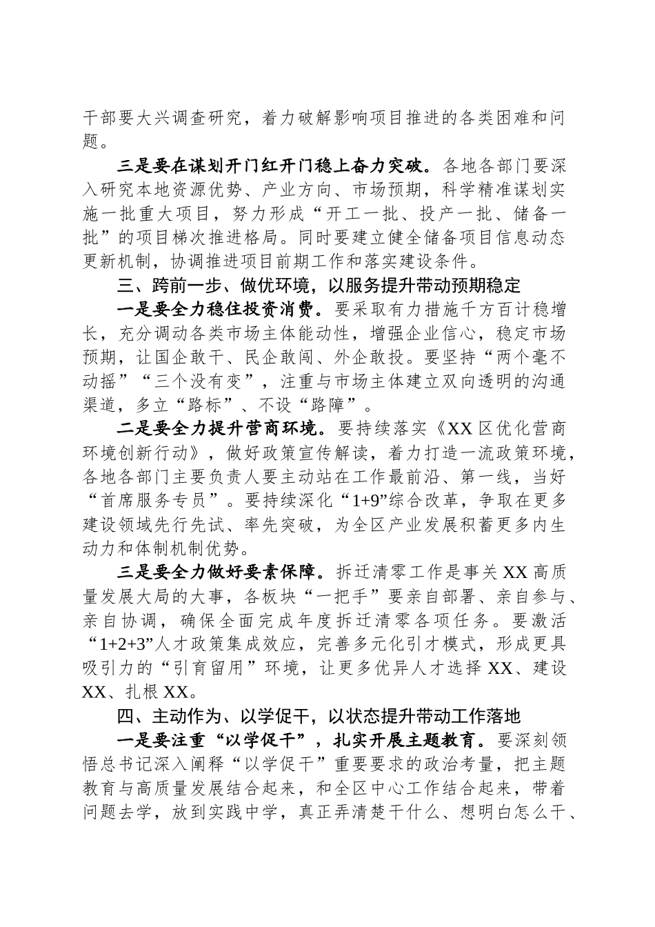 区委书记在全区“决战四季度、决胜全年度”经济工作推进会上的讲话（摘要）_第2页