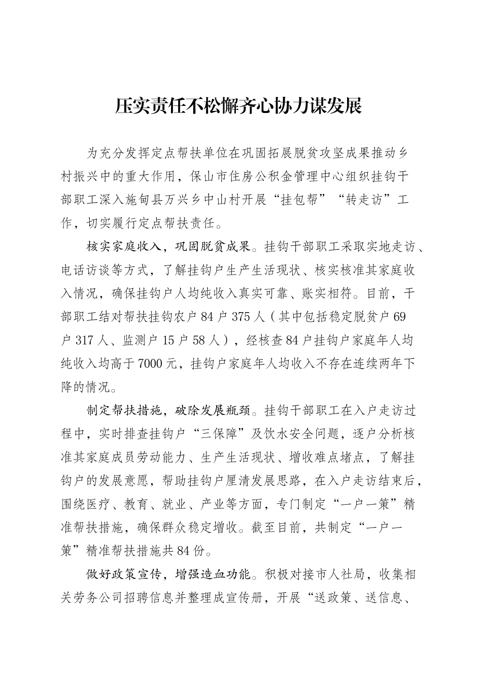 压实责任不松懈齐心协力谋发展_第1页