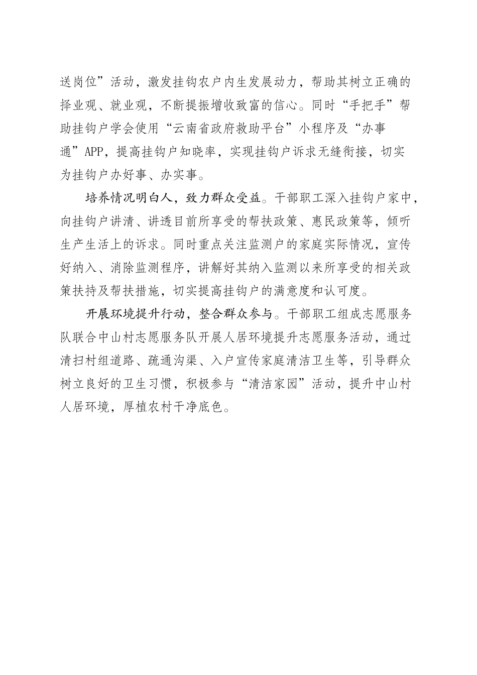 压实责任不松懈齐心协力谋发展_第2页