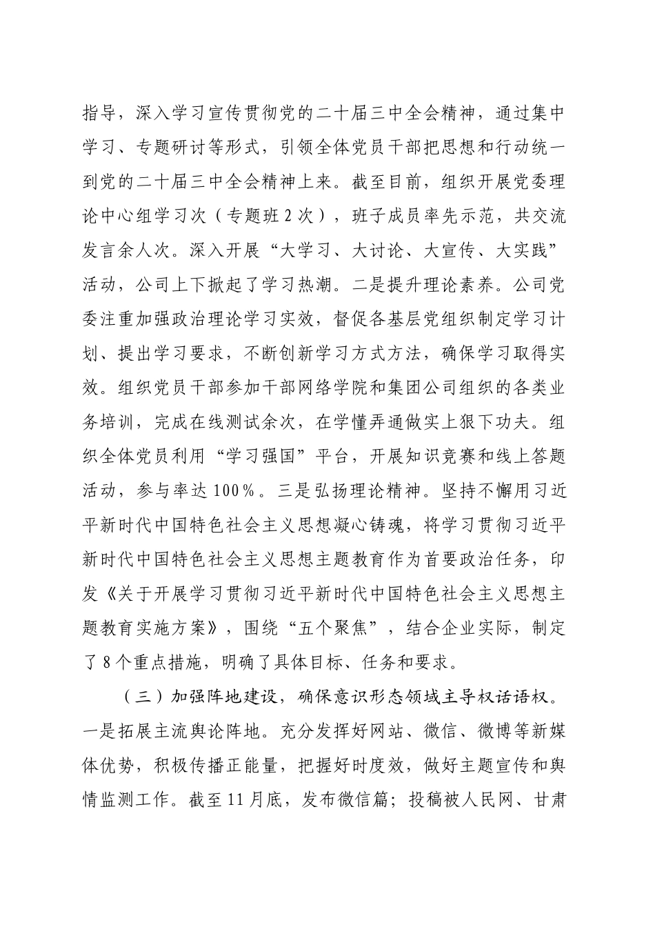 国企2024年意识形态工作分析研判自查报告（2938字）_第2页