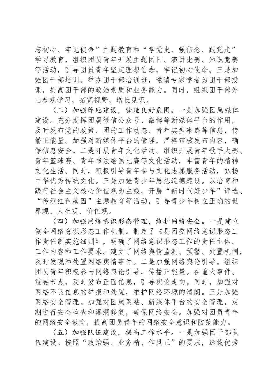 县团委2024年意识形态工作总结_第2页