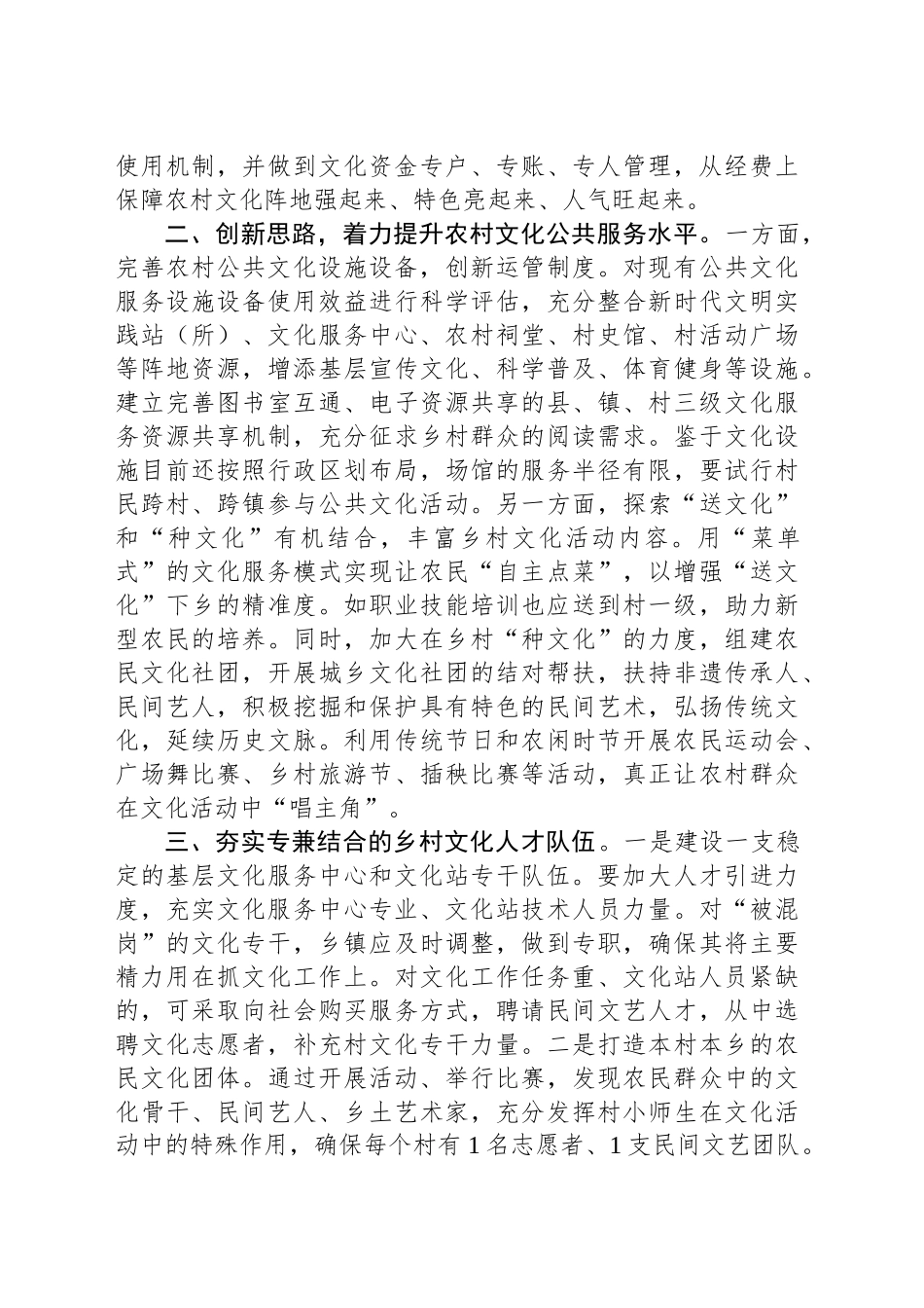 县在全市宣传工作务虚会的发言：全方位加强农村群众文化体系建设_第2页