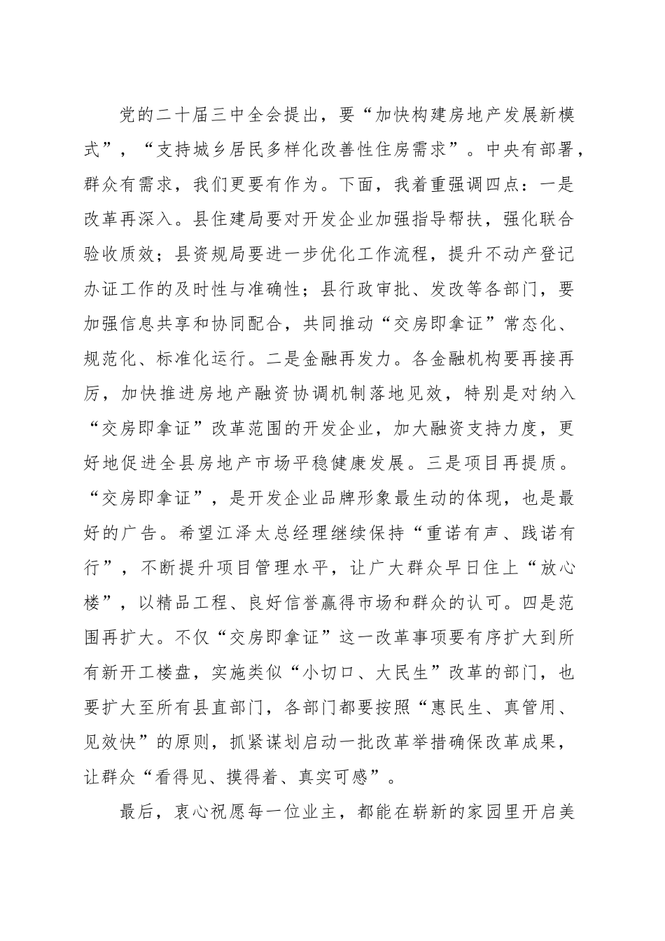 县委书记在“交房即拿证”活动仪式上的讲话_第2页