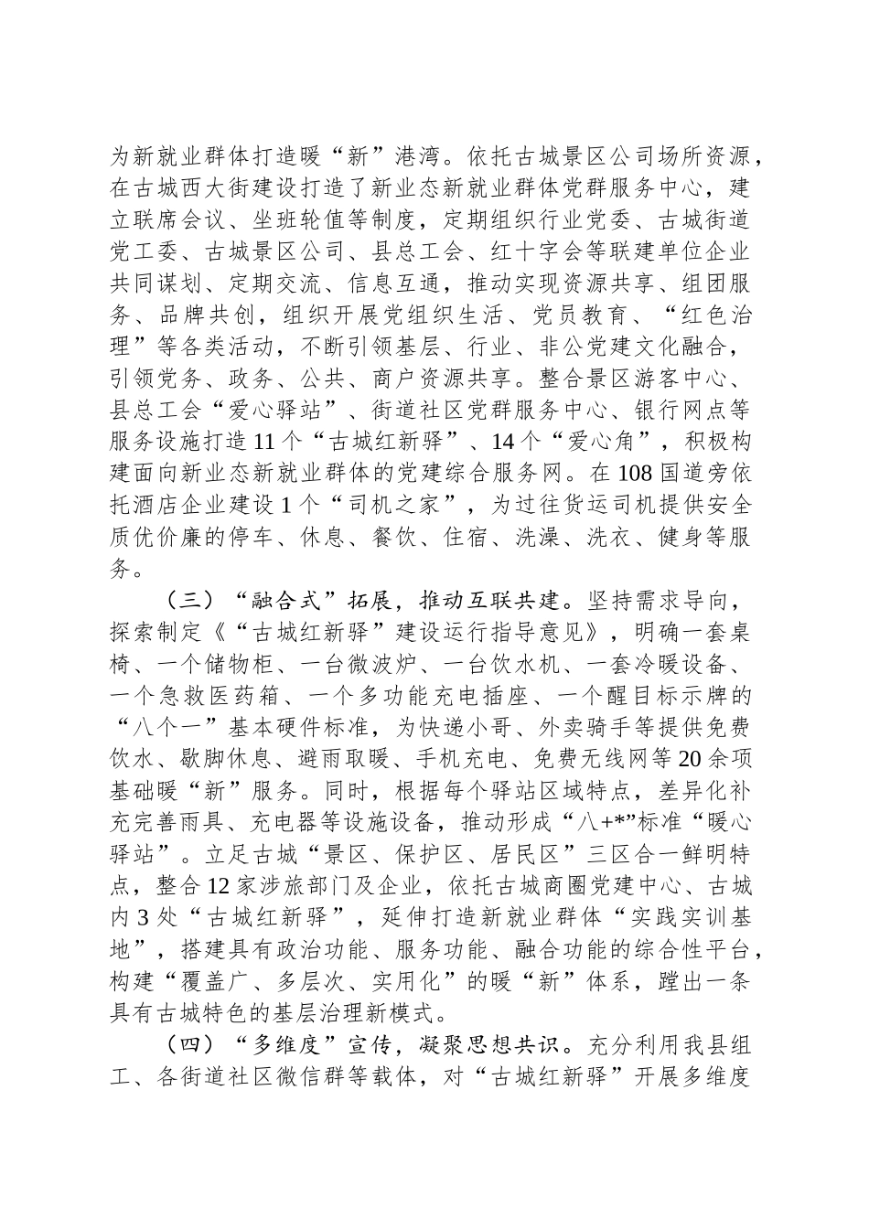 县委社会工作部关于加强新业态新就业群体党建工作情况的报告_第2页