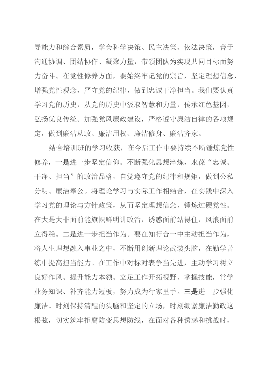 参加2024 年中青年干部班培训心得体会_第2页