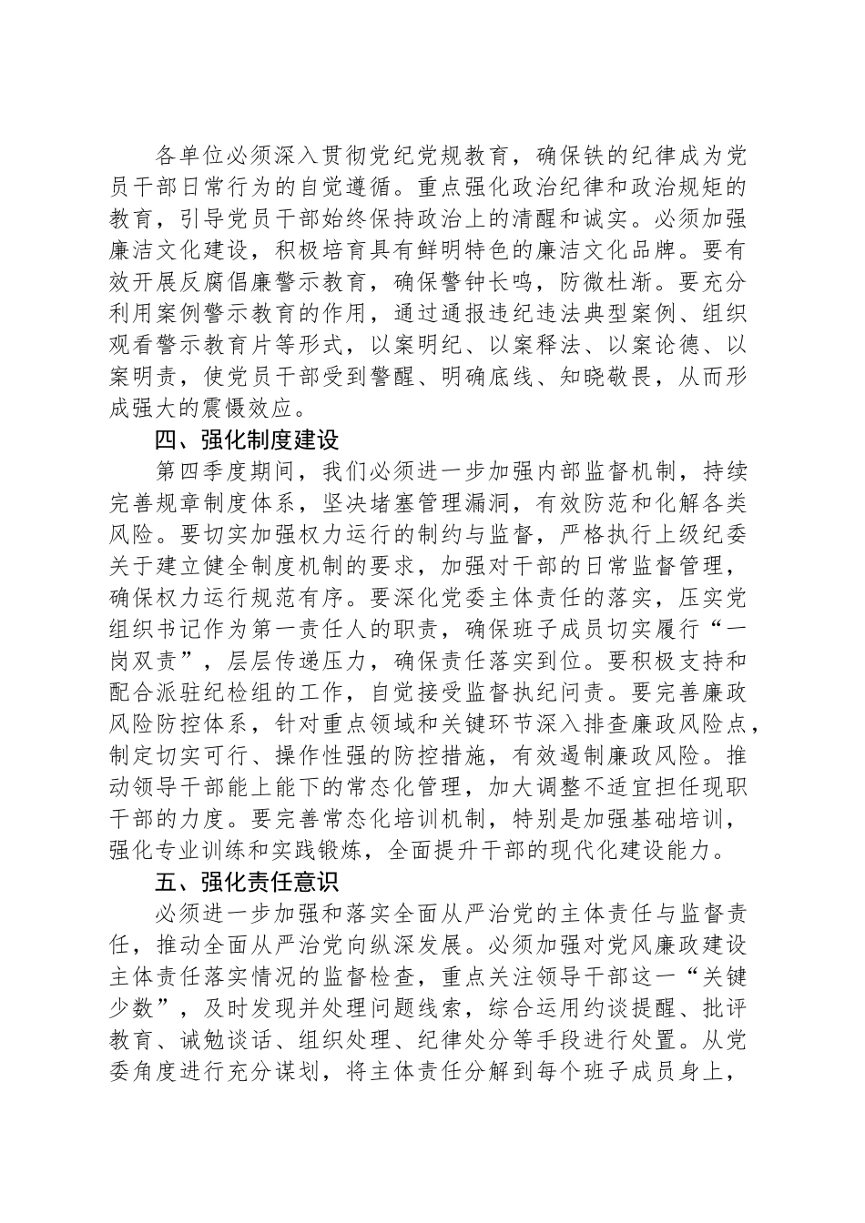 在2024年第四季度党风廉政工作推进会上的讲话_第2页