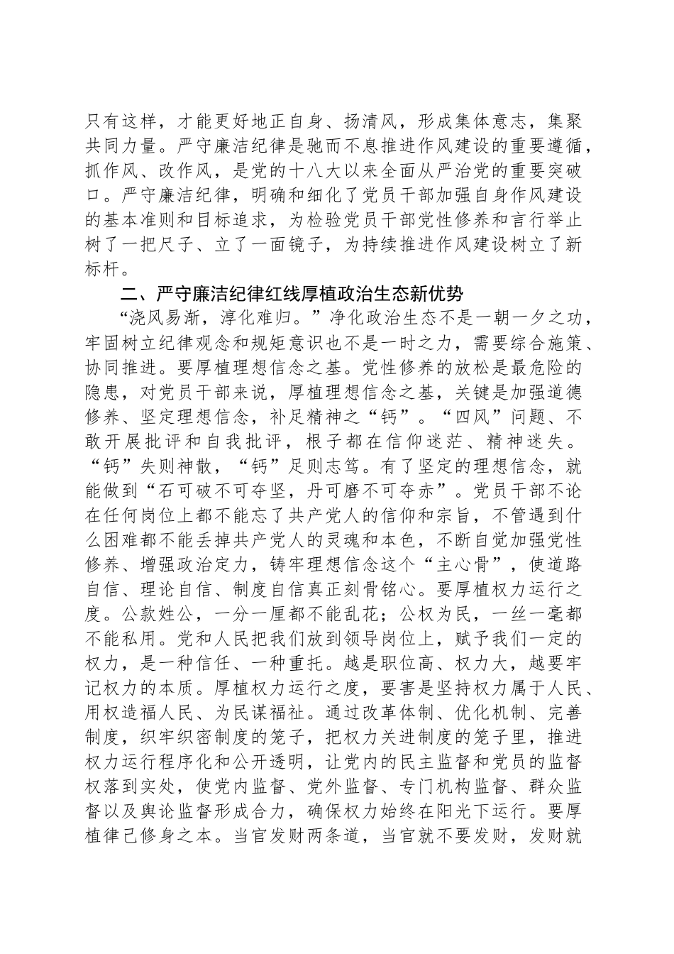 发言材料：严守廉洁纪律 厚植政治生态_第2页