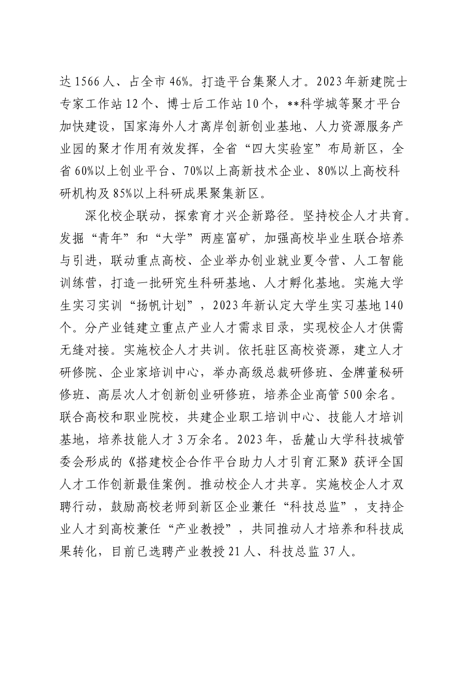 在人才强市战略实施推进会上的汇报交流发言2_第2页
