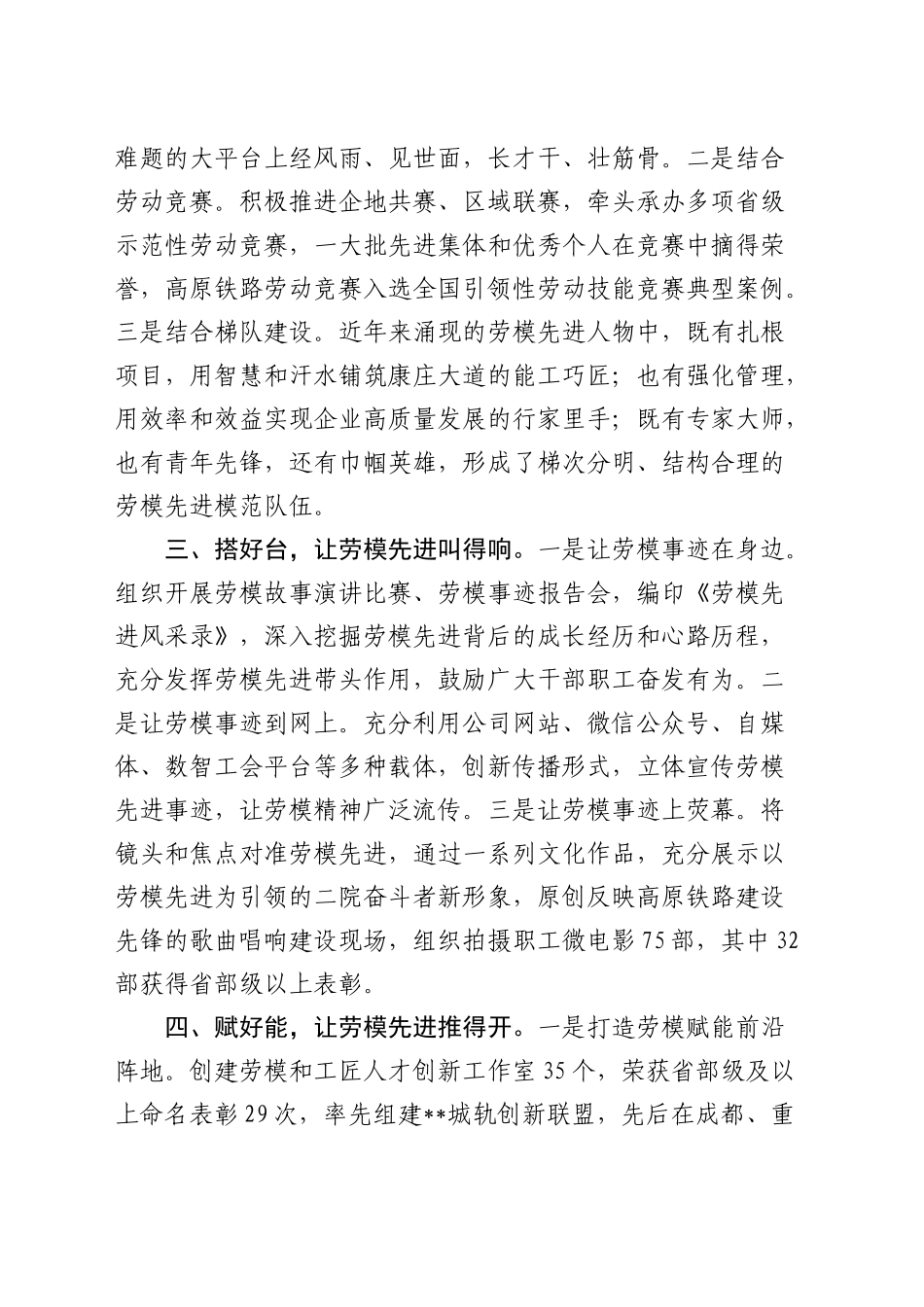 在企业选先树优工作经验交流座谈会上的汇报发言_第2页