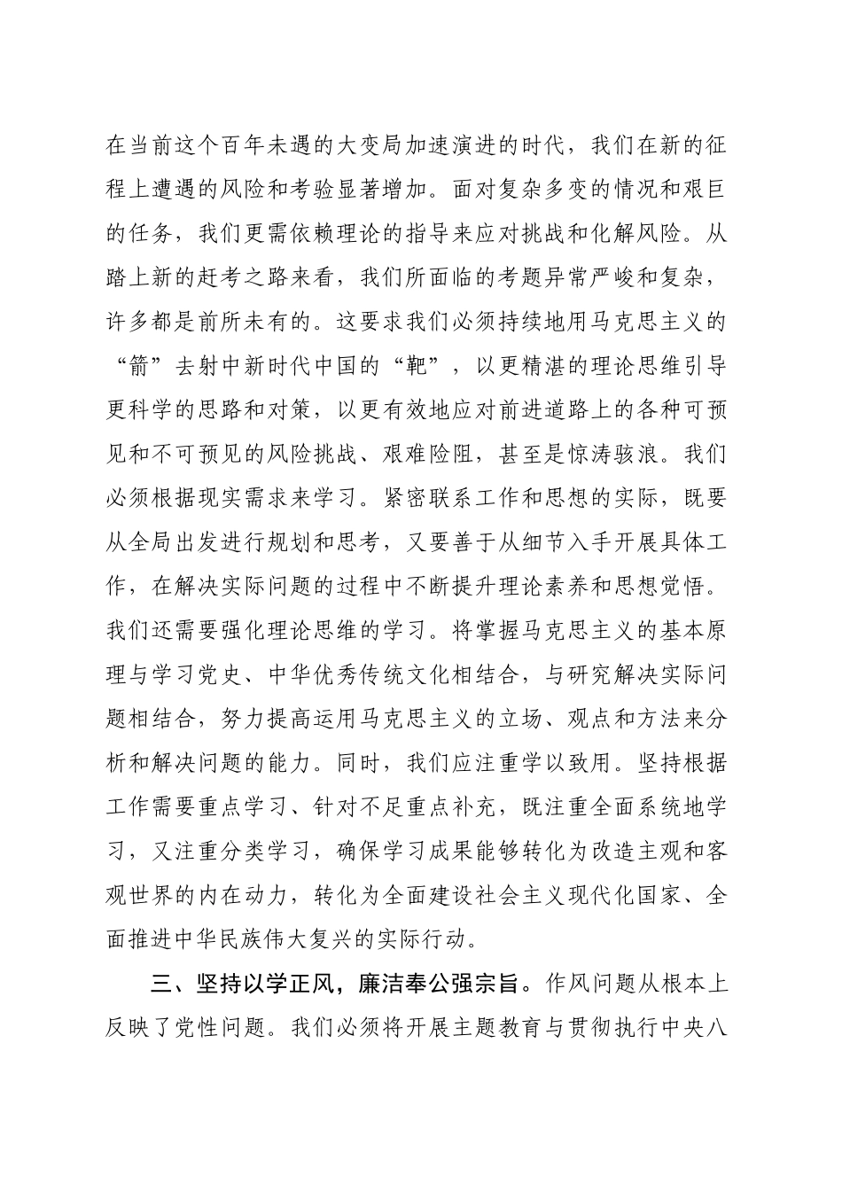 在2024年传达学习党的二十届三中全会精神研讨会上的讲话（1692字）_第2页