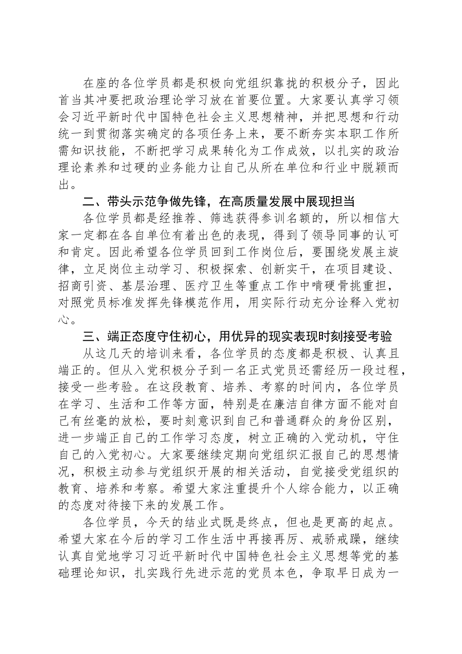 在全区2023年度入党积极分子暨发展党员培训班结业仪式上的讲话_第2页