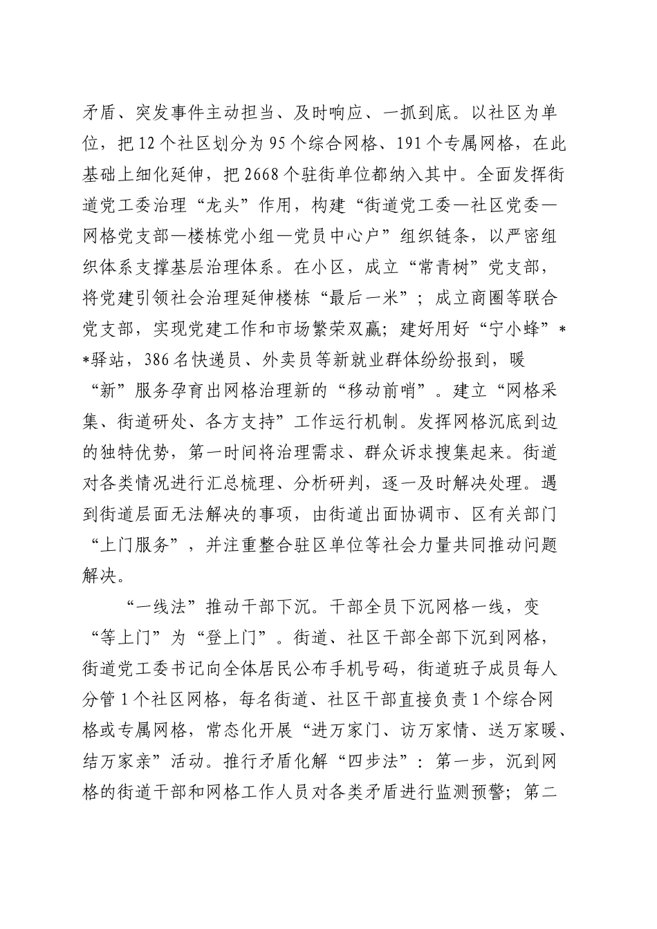 在全区党建引领城市基层治理现代化建设经验交流会上的发言_第2页