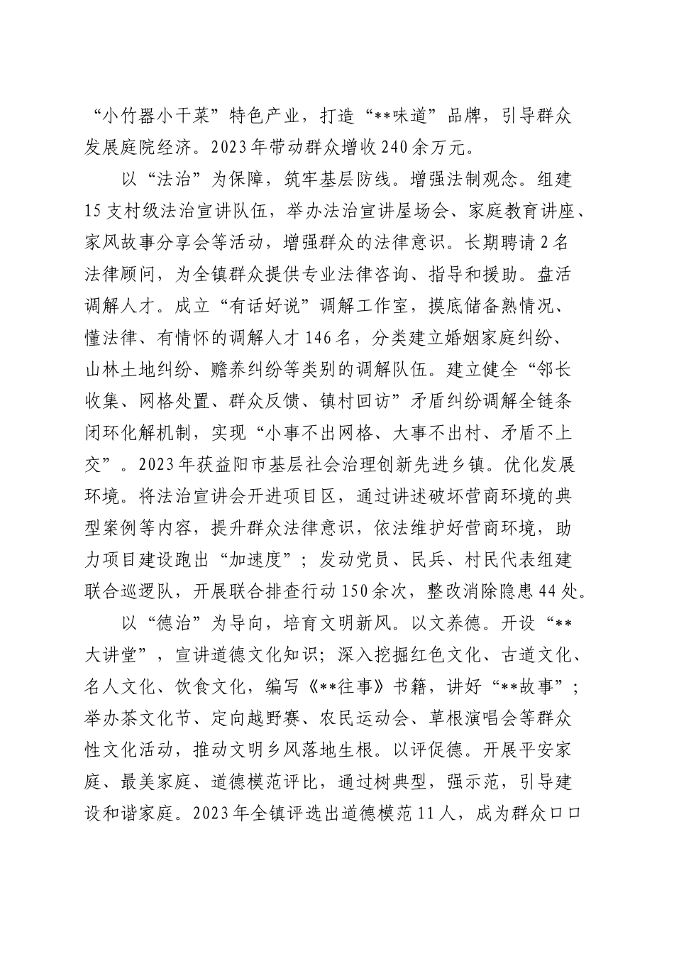 在全县坚持和发展新时代“枫桥经验”推进会暨调解工作会上的汇报发言_第2页