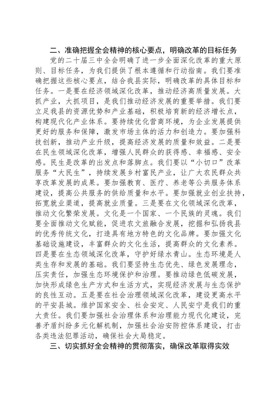 在全县学习贯彻党的二十届三中全会精神培训班开班式上的讲话_第2页