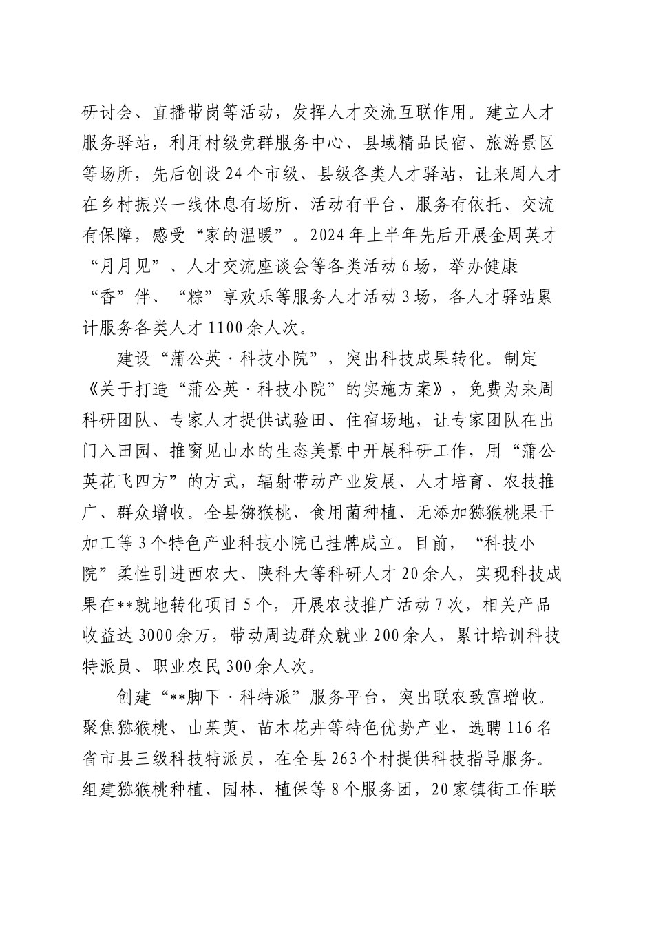 在全市乡村振兴人才工作座谈会上的交流发言_第2页