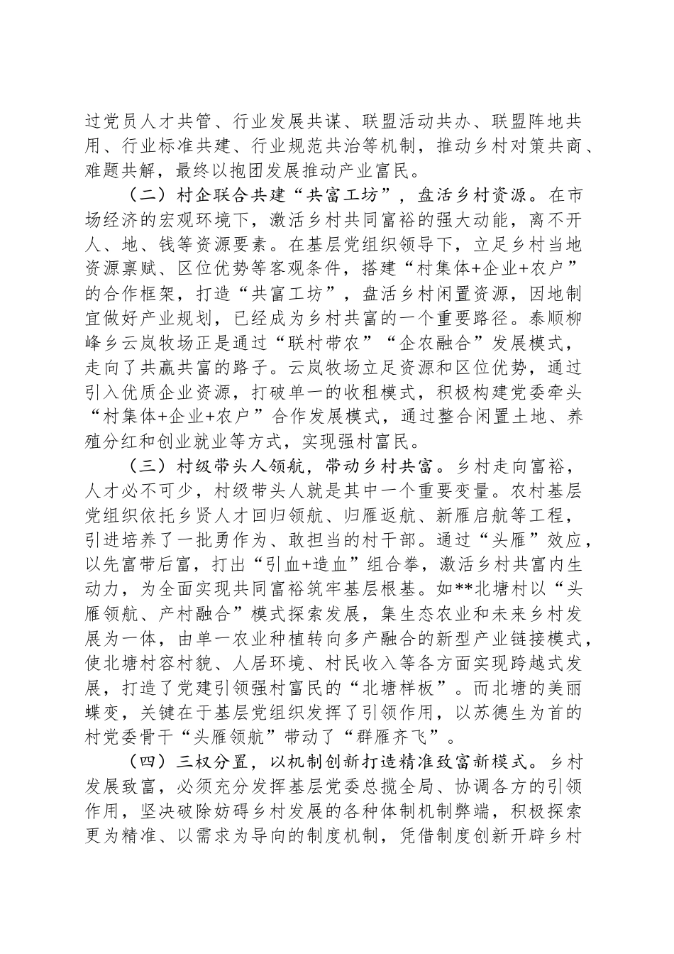 在2024年全市党建引领乡村共富推进会上的讲话_第2页